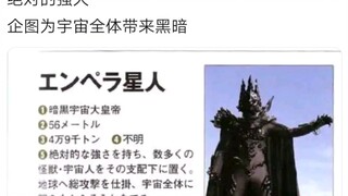 安培拉星人设定，与雷布朗多星人并列宇宙支配者，必杀技是宇宙级别的
