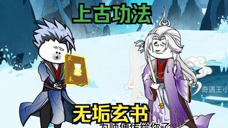 第一百二十九集：上古功法，无垢玄书！