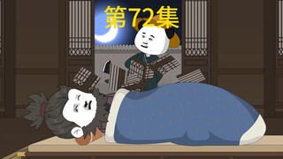 陛下该挨骂了，第72集