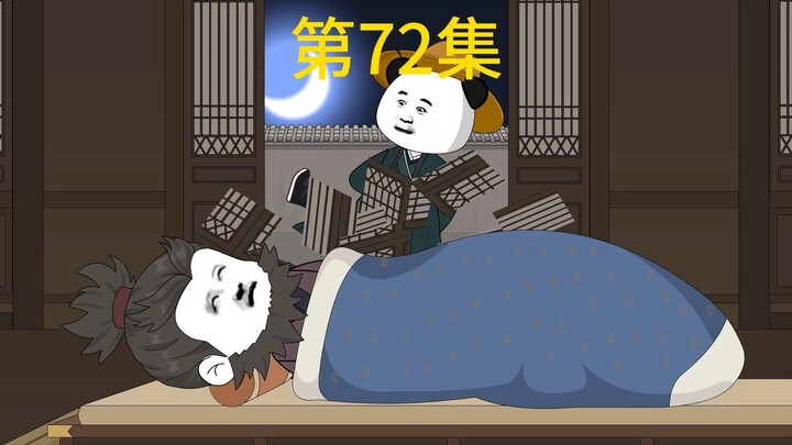 陛下该挨骂了，第72集