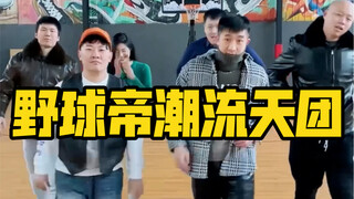 Mốt diện đồ mới đón năm mới lên người! Cười không ngừng suốt cả quá trình!
