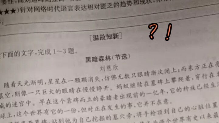 Trisolaris muncul di kertas ujianku?!