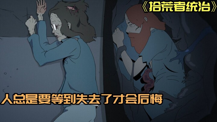 拾荒者统治：卡门彻底黑化成最终BOSS，究竟谁才是救世主