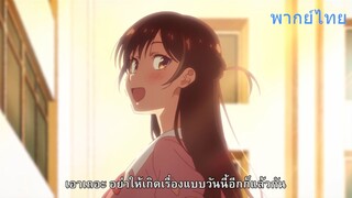 Kanojo Okarishimasu แฟนเช่า ใหญ่ชิบ พากย์ไทย