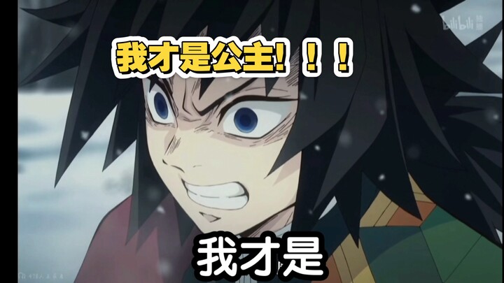 Tomioka Giyū: Aku yang sebenarnya adalah sang putri!!!