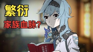 【原神】优菈想和我繁衍家族血脉？