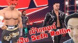 เข้าแกงค์พี่ Seth Rollin ลัทธินับถือบร๊ะเจ้า Seth -WWE2k22 My Rise 3