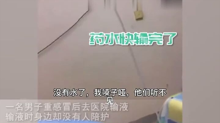 Seorang pria yang sedang flu pergi ke rumah sakit untuk mendapat infus. Ketika cairan infus hampir h