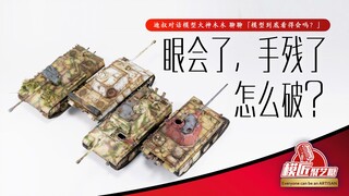 「眼睛会了 手残了」怎么破？ 迪叔对话模型大神木木 模匠聚艺糖 Vol.1