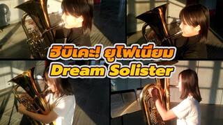 [ฮิบิเคะ! ยูโฟเนียม]OP Dream Solister