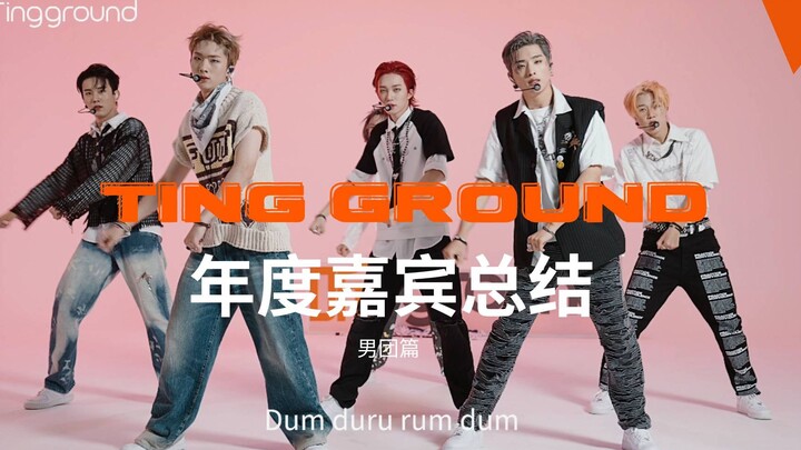 Year-end recap of KPOP boy groups—ten seconds per group, who do you pick? [Listen to Ground 101: Boy
