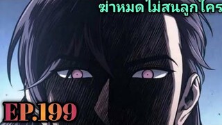 ฉันก็แค่มีพลังนาโนที่โคตรโหด นาโน มูลิม 199 #มังงะใหม่ #มังงะรวมตอน#มังงะจีน #สนุกมาก