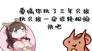 【狍子】打了三年只狼那玩魂系游戏不是很开心的事情吗？