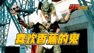【4K修复】假面骑士BLACKRX剧情：霞之乔卖香蕉抓鬼