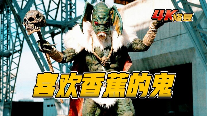 【4K修复】假面骑士BLACKRX剧情：霞之乔卖香蕉抓鬼