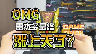 【韭菜的测评时间】雷杰多最终·DX传奇假面升华器测评，全骑士最终音效还真挺香的？