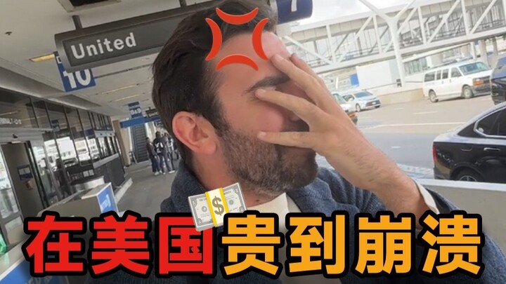 เวลาจ่ายเงินที่สหรัฐฯ แล้วเห็นตัวเลขสุดพิสดาร หน้าตาคุณจะเป็นแบบนี้…