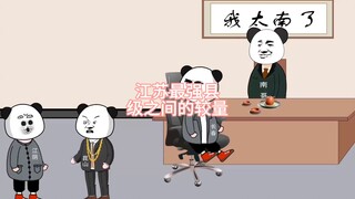 江苏最强县级之间的较量