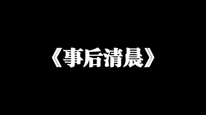Buổi sáng sau chuyện trong đam mỹ Nhật Bản