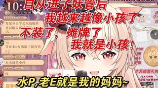 【伊南娜Ishtar】自从进了妖管，我发现我越来越像个小孩了