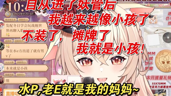 【伊南娜Ishtar】自从进了妖管，我发现我越来越像个小孩了