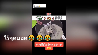 ไร้จุดบอด😂😂😂