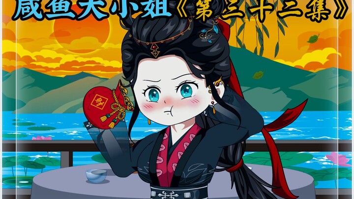 咸鱼大小姐《第三十二集》：她可是不求大师。