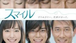 Smile ep 1 (2009) eng sub