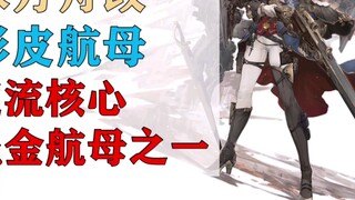 [Review of Ark Royal] Quasi-pigmented aircraft carrier, core of deceleration flow, one of the strong