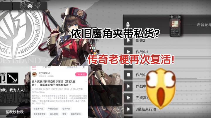 The Angry Tide Winter Returns—A Legendary Classic Quote?! Hypergryph Is Unstoppable!