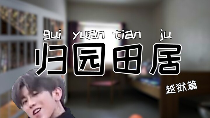 【Cai Xukun】Kembali ke Desa (Episode Kabur dari Penjara)