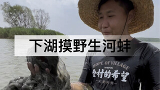 ฝนตกหนักติดต่อกันเป็นเวลาหนึ่งสัปดาห์ แผนซ่อมเรือจึงถูกพักไว้ก่อน! ลงทะเลสาบไปจับหอยแมลงภู่ป่าเล็กน้