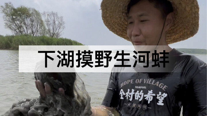 连续一周暴雨，修船计划搁置！下湖摸点野生河蚌，又是平凡却向往的一天