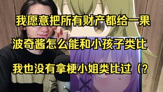 【泛式】详细探讨果果战力学！小孩子顶级战力：一果 jk顶级战力：一梗
