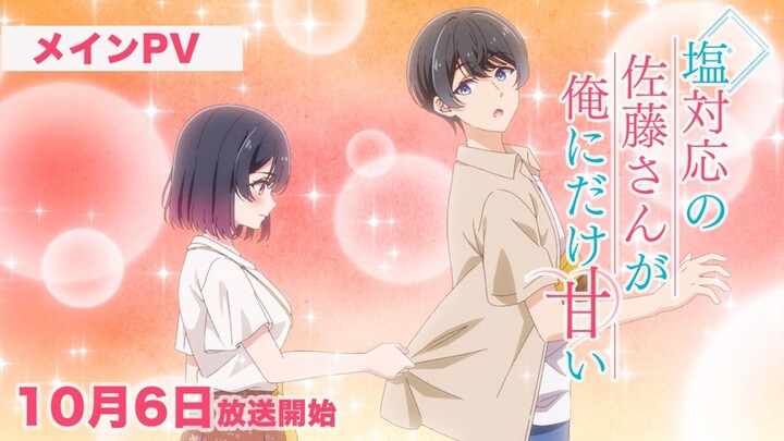 Shiotaiou no Satou-san ga Ore ni dake Amai trailer