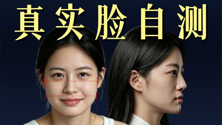 แบบทดสอบจริงวัดหน้าตา รู้จักตัวตนในสายตาผู้อื่น