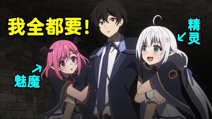 无敌魔王转生普通村民，无形装逼引得妹子倒贴，精灵魅魔应有尽有！《史上最强的大魔王转生为村民A》第一集