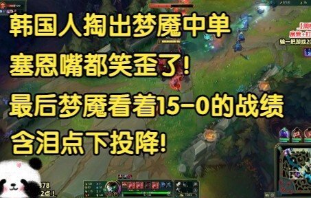 The Koreans took out Nightmare in the middle, and Sion's mouth was crooked with smiles. In the end, 