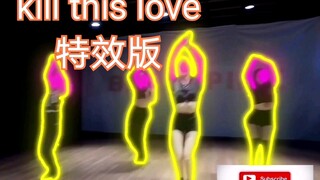 Kill this love特效版舞蹈练习室！这也太帅了吧！blackpink