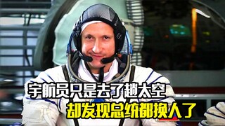 宇航员只是去了趟外太空，却发现总统都换人了，科幻片