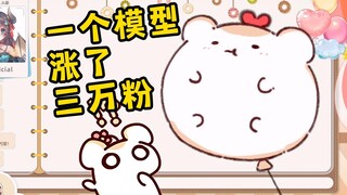 你们也太喜欢气球鼠了吧！一个视频涨了三万粉！🎈