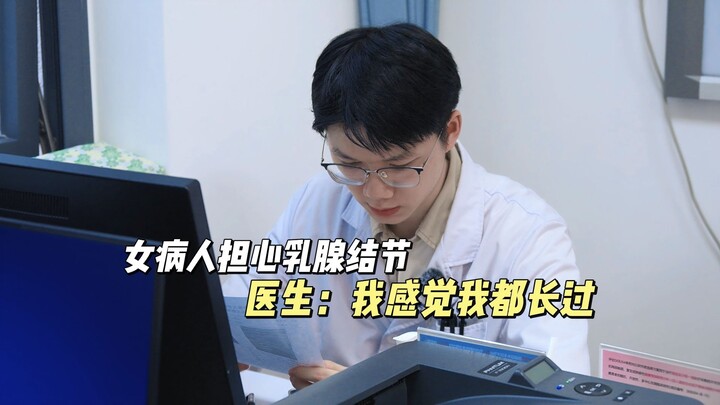Pasien perempuan khawatir tentang benjolan payudara, dokter laki-laki: Kayaknya aku juga pernah puny