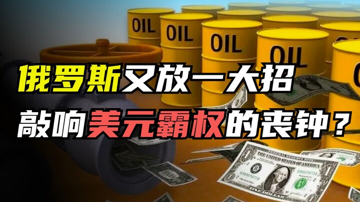 Nga lại tấn công, chính xác là nhằm vào sự bá chủ của đồng đô la Mỹ. Việc định giá khí đốt tự nhiên 