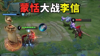 Meng Tian vs. Li Xin, do you want to test whether my chicken claws are sharp?