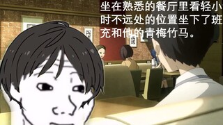 高一第一个学期，你坐在熟悉的餐厅看轻小说。