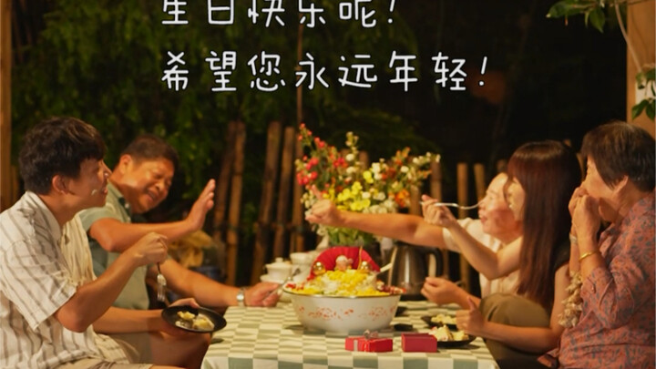 祝外婆生日快乐！永远年轻