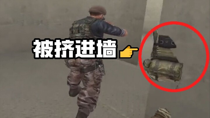 Funny eSports 10: The player was squeezed into the wall and fell into the BUG and couldn’t get out. 