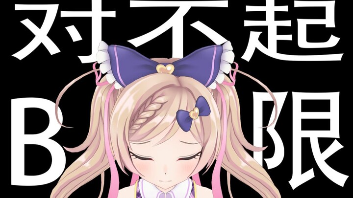 Raw meat [B limit] Emergency apology live video