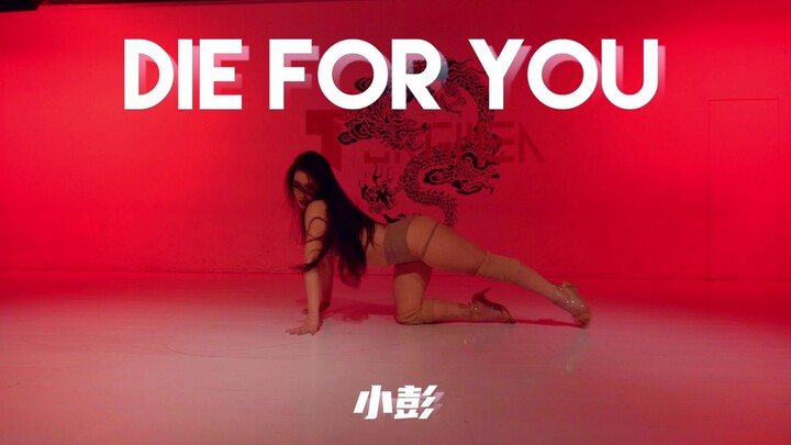 【童门舞蹈站】小彭编舞die for you