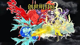 创世明月81 比比东出关，海神唐三灭